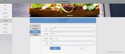 基于Node.js與Express框架的東北鹿產品售賣網站設計與實現