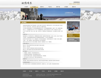 秋陽(yáng)礦業(yè) 數(shù)字化企業(yè)官網(wǎng)，鑄就工業(yè)美學(xué)新標(biāo)桿